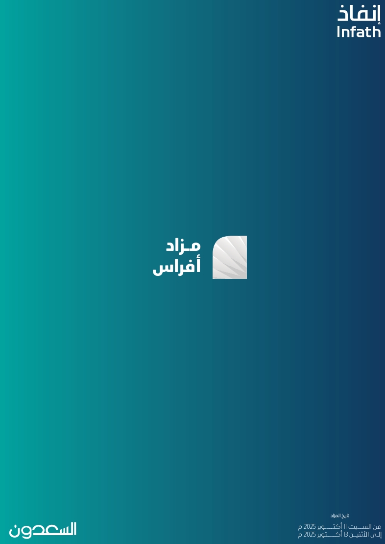 مزاد أفراس