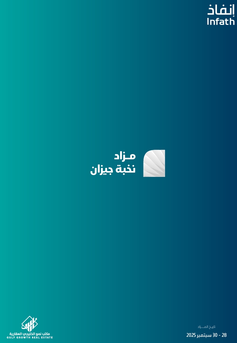 نخبة جيزان