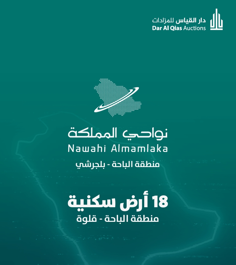 نواحي المملكة - الباحة قلوة