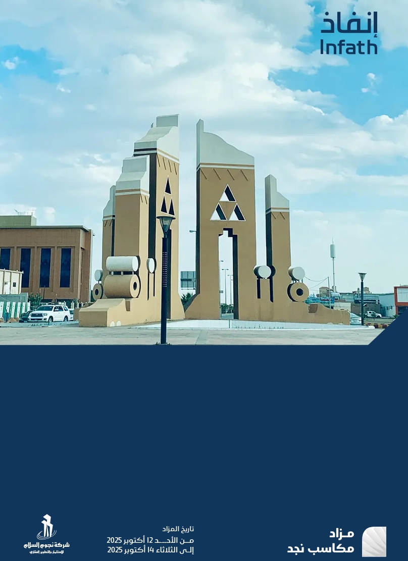 مكاسب نجد