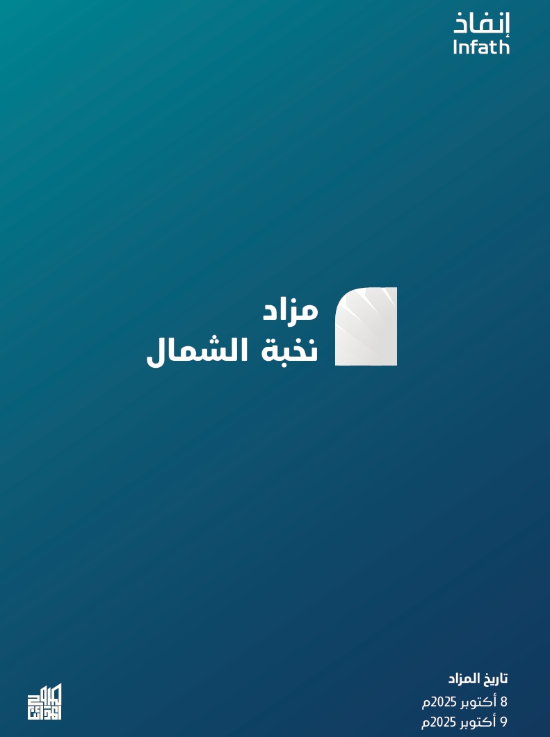 نخبة الشمال