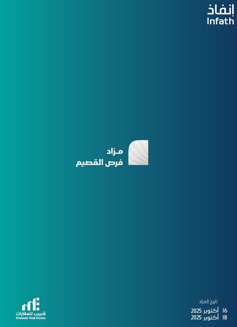 فرص القصيم