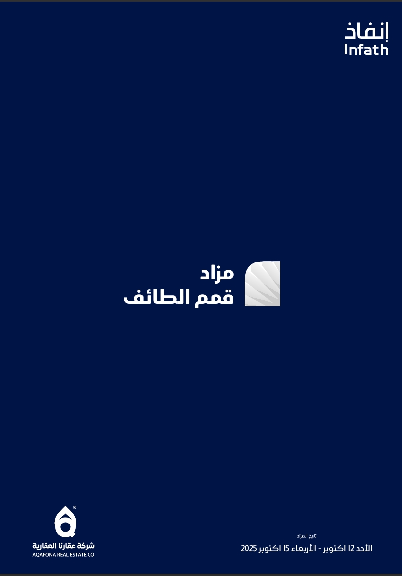 مزاد قمم الطائف