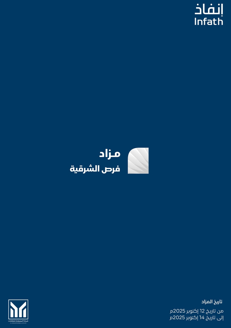 فرص الشرقية