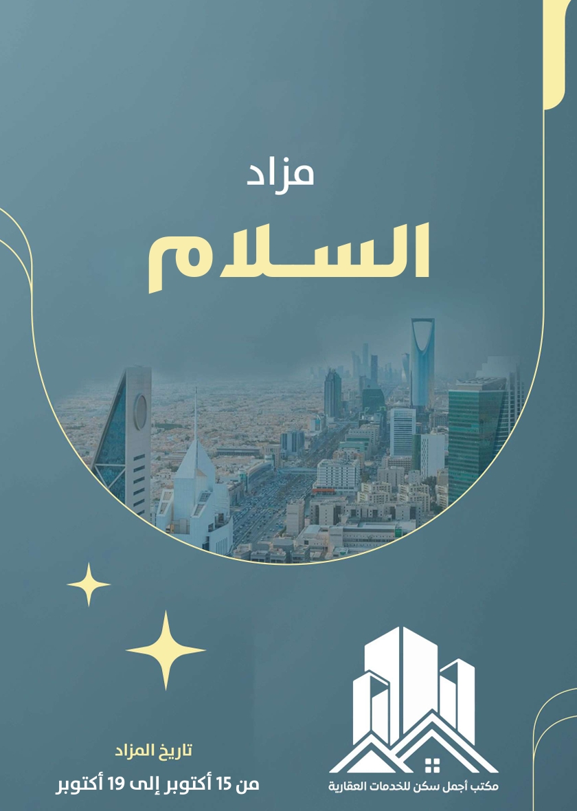 مزاد السلام