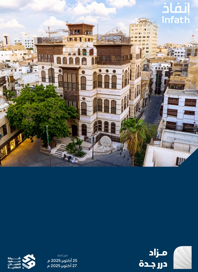 مزاد درر جدة