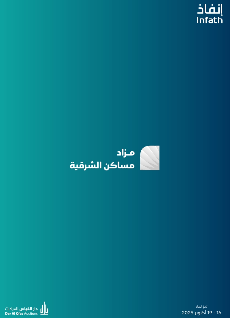 مساكن الشرقية