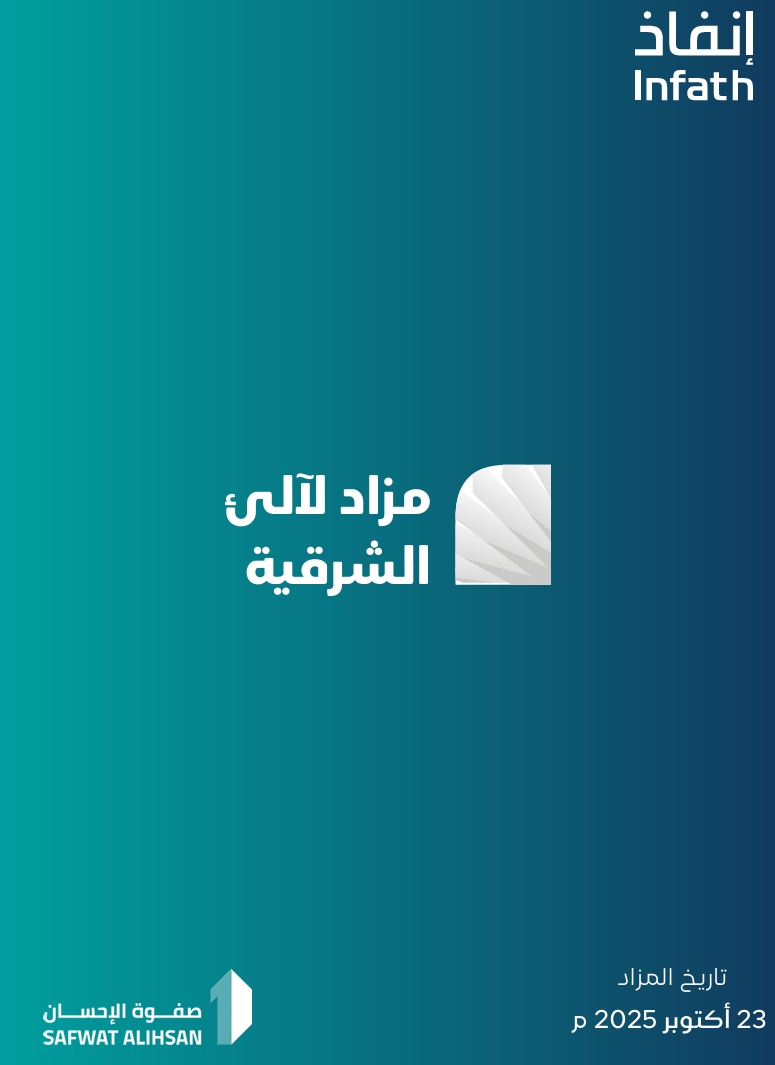 مزاد لآلئ الشرقية