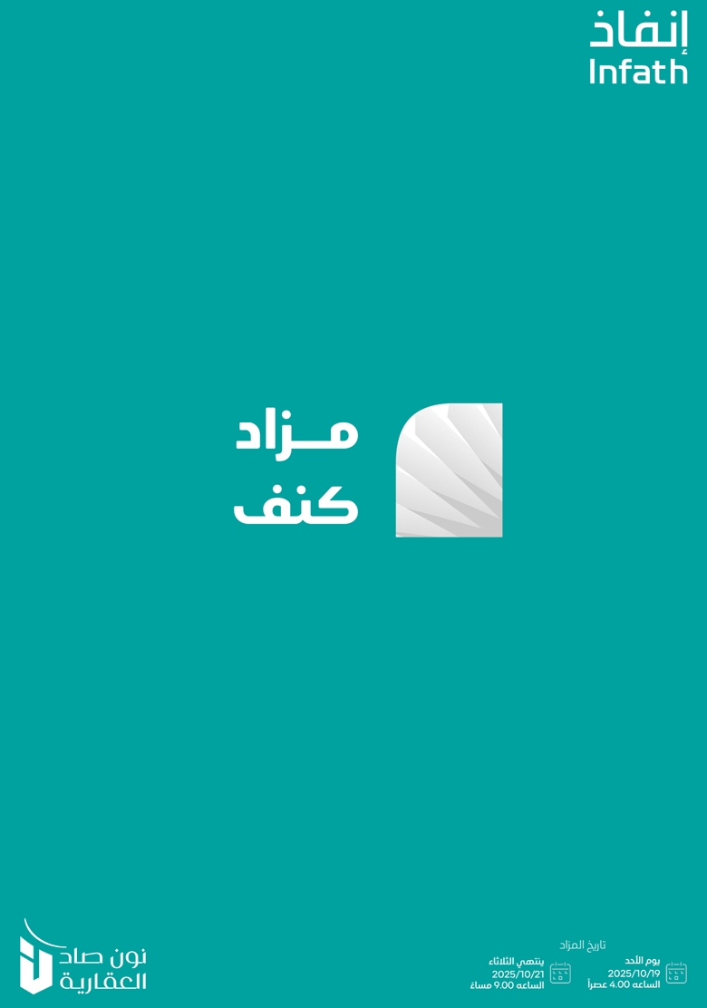 مزاد كنف