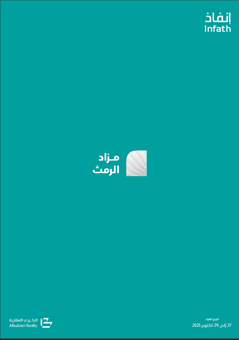 مزاد الرمث