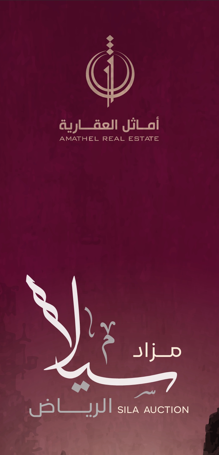 سيلا الرياض