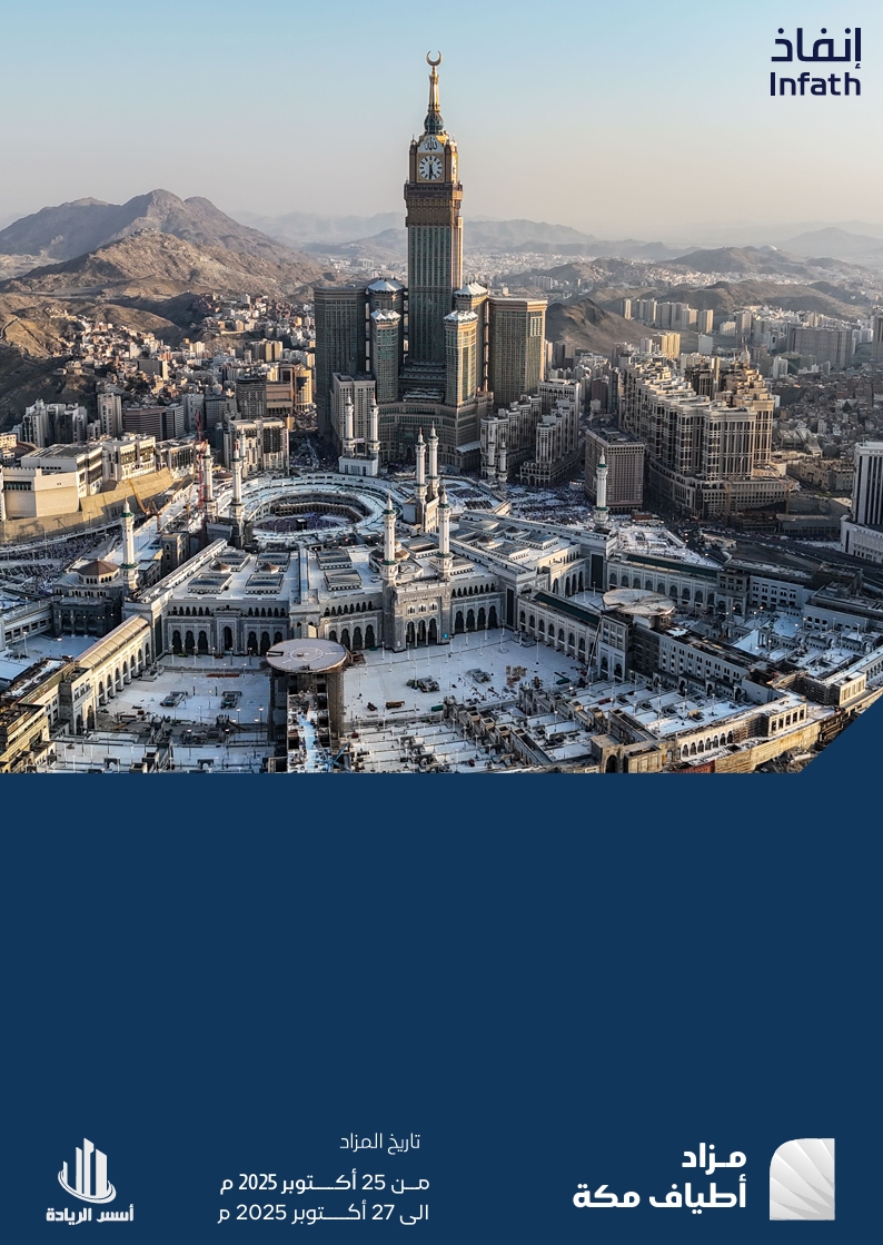 مزاد اطياف مكة