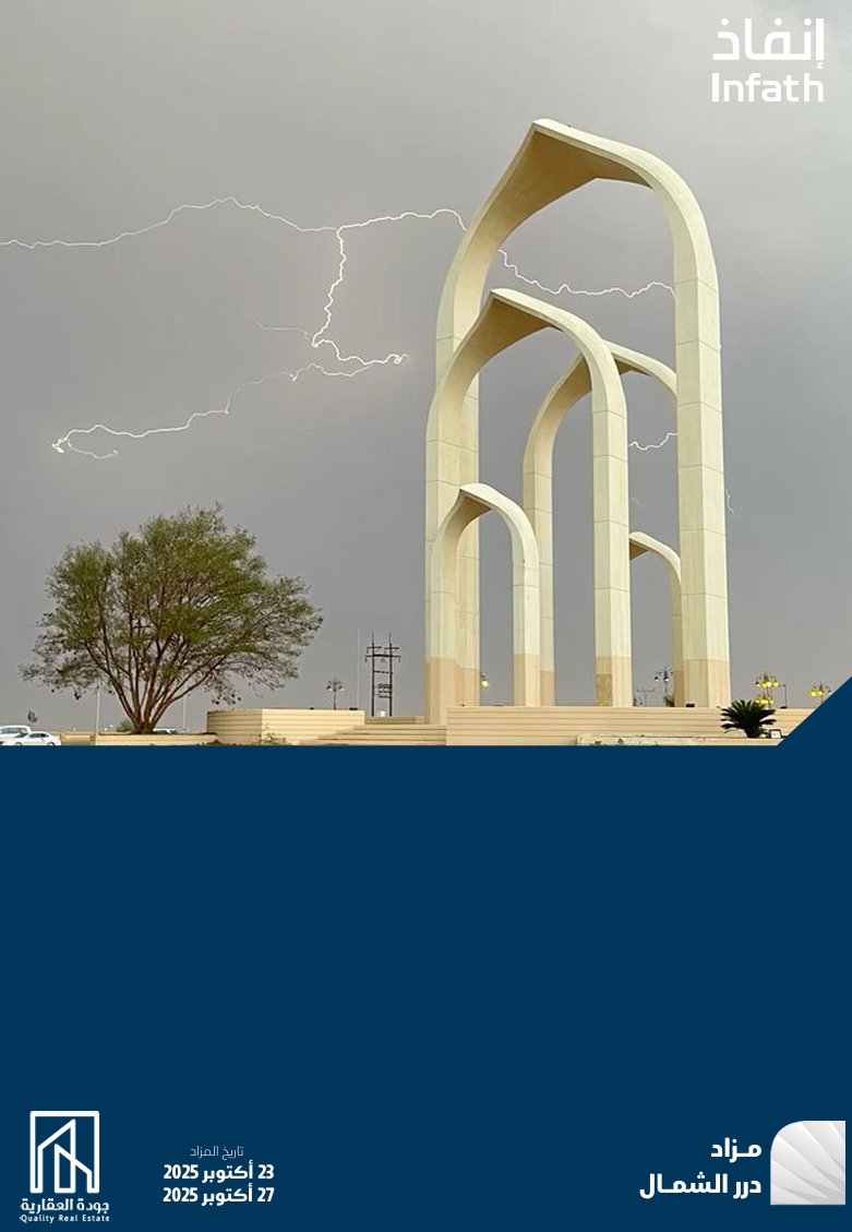 مزاد درر الشمــــال