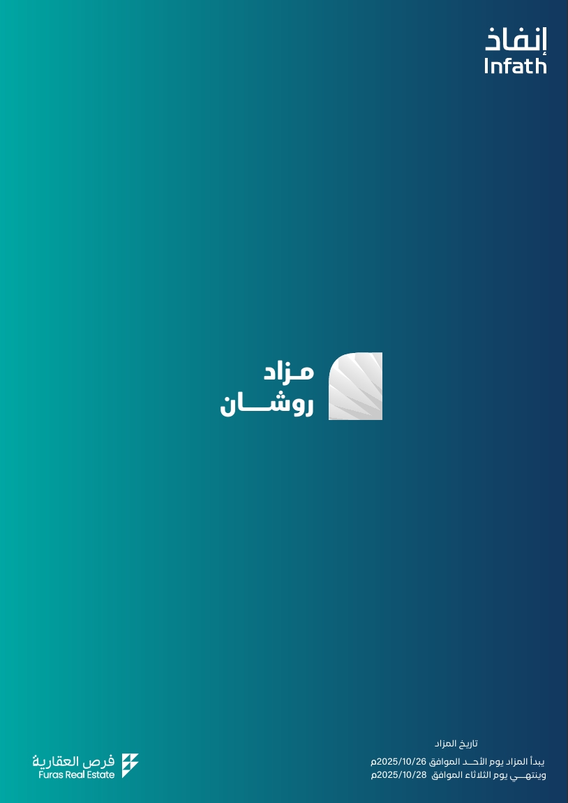 روشان جدة