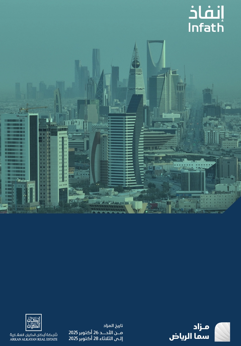 سما الرياض