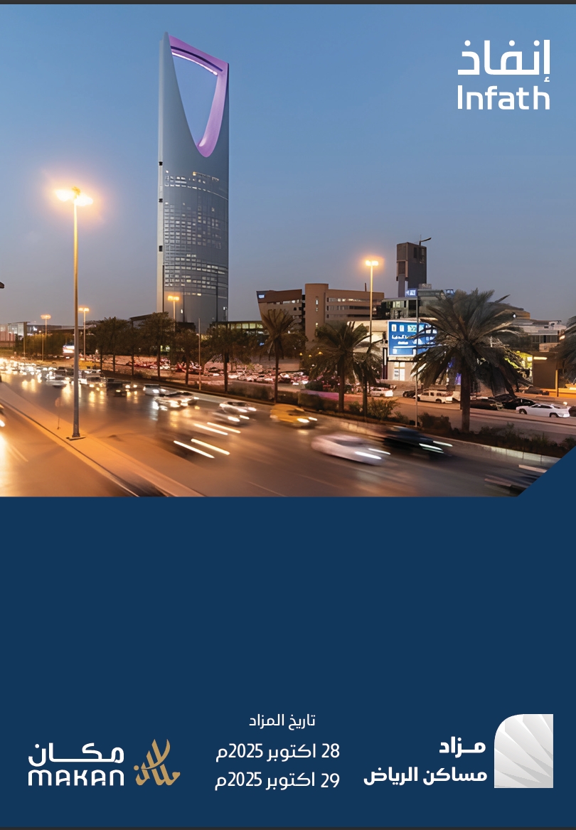 مساكن الرياض