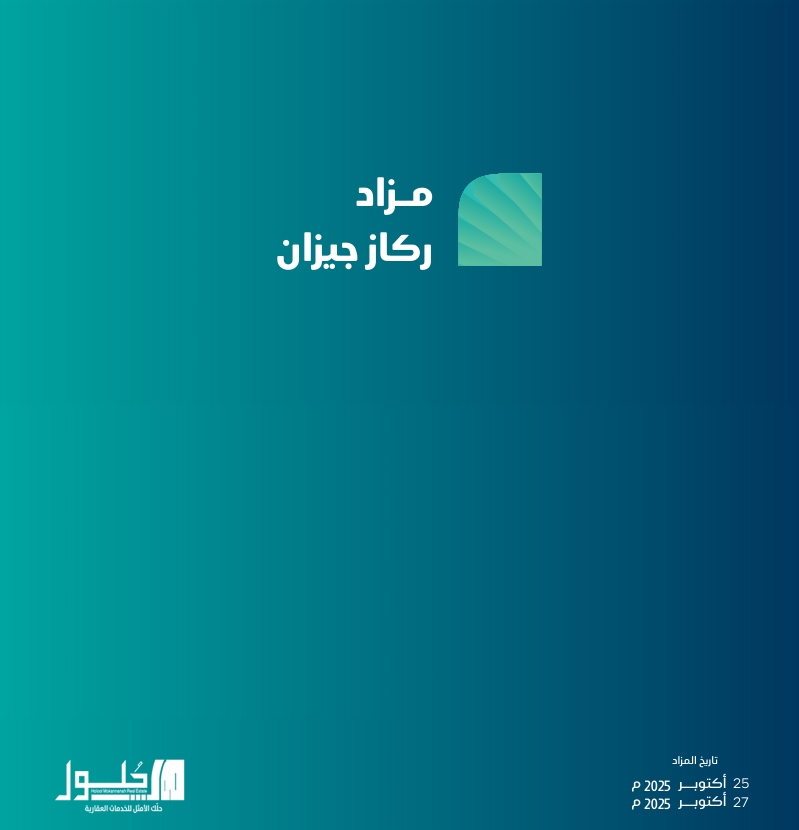 ﻣـﺰاد ركاز جيزان