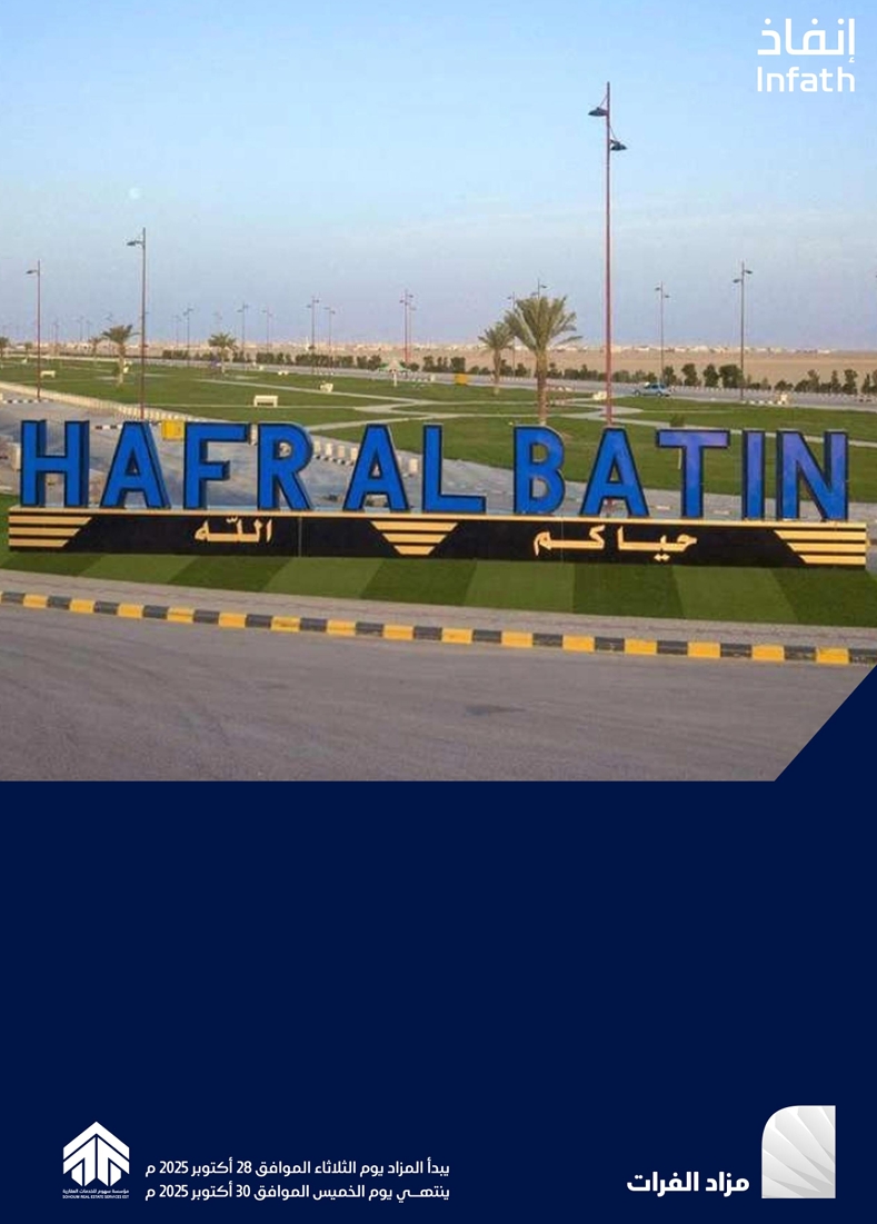 مزاد الفرات