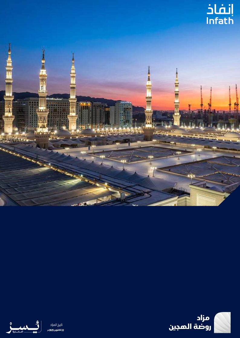مزاد روضة الهجين
