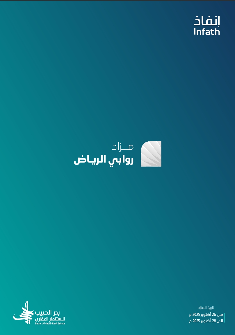 روابي الرياض