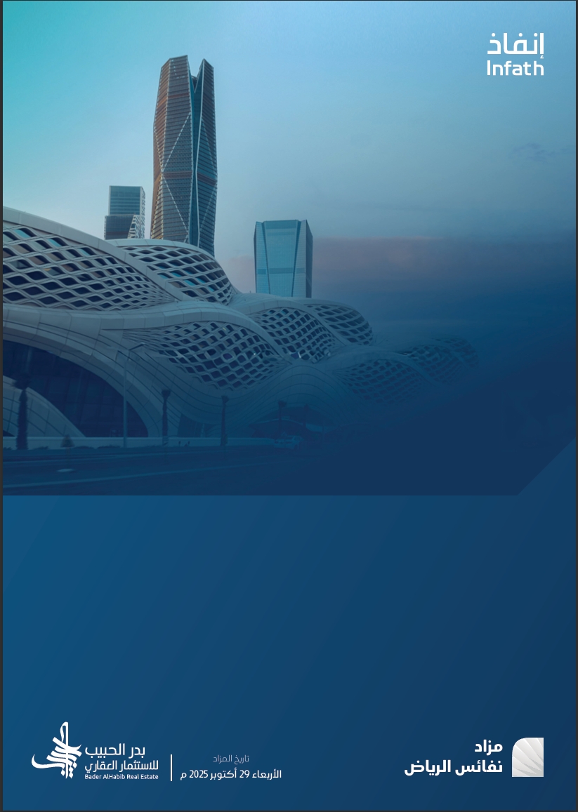 نفائس الرياض