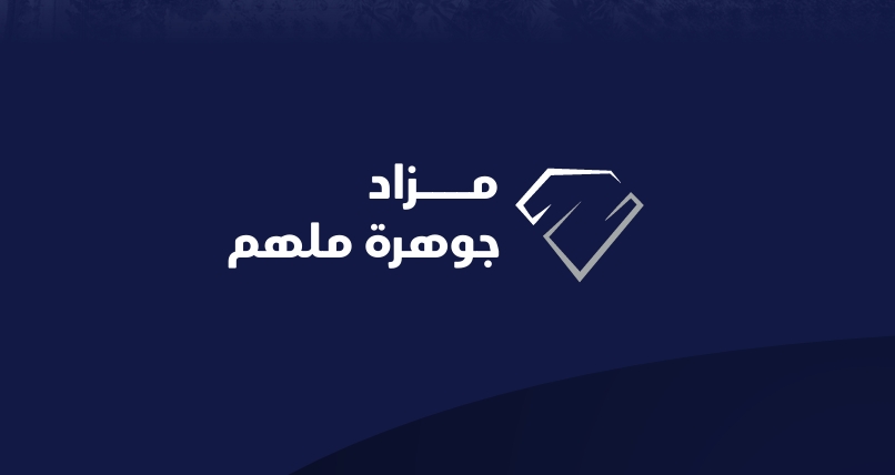 جوهرة ملهم