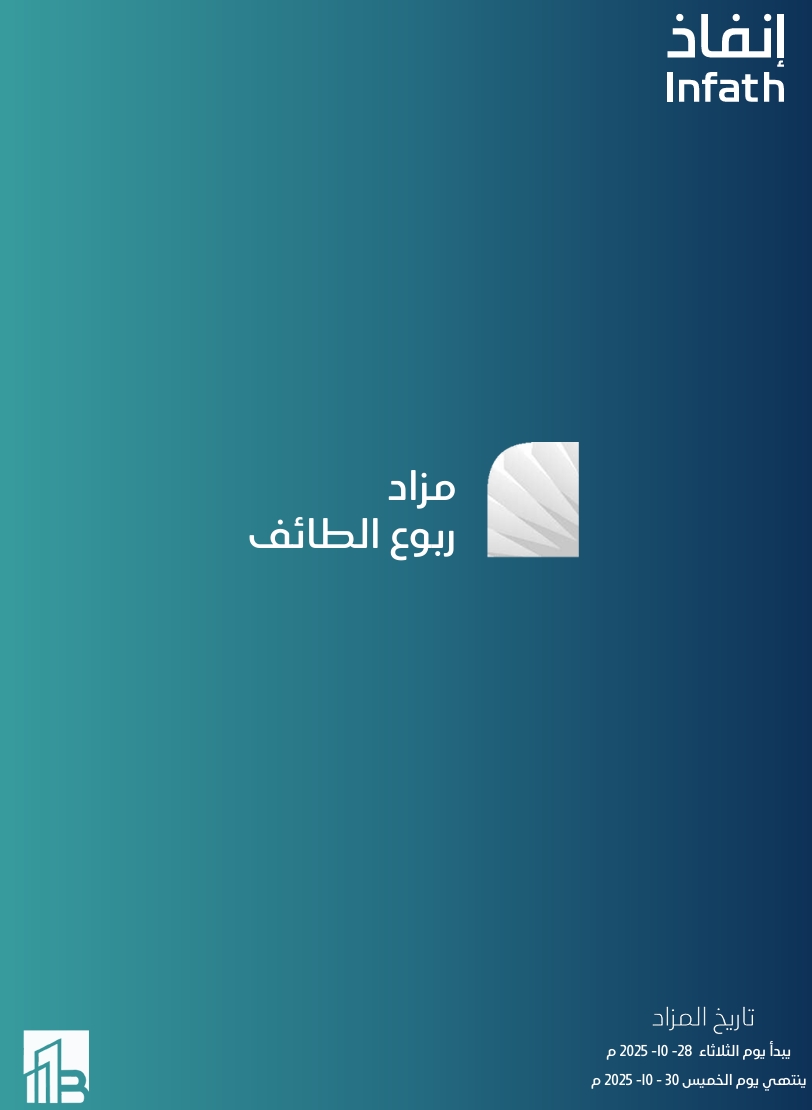 مزاد ربوع الطائف