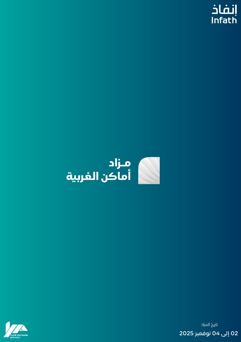 أماكن الغربية