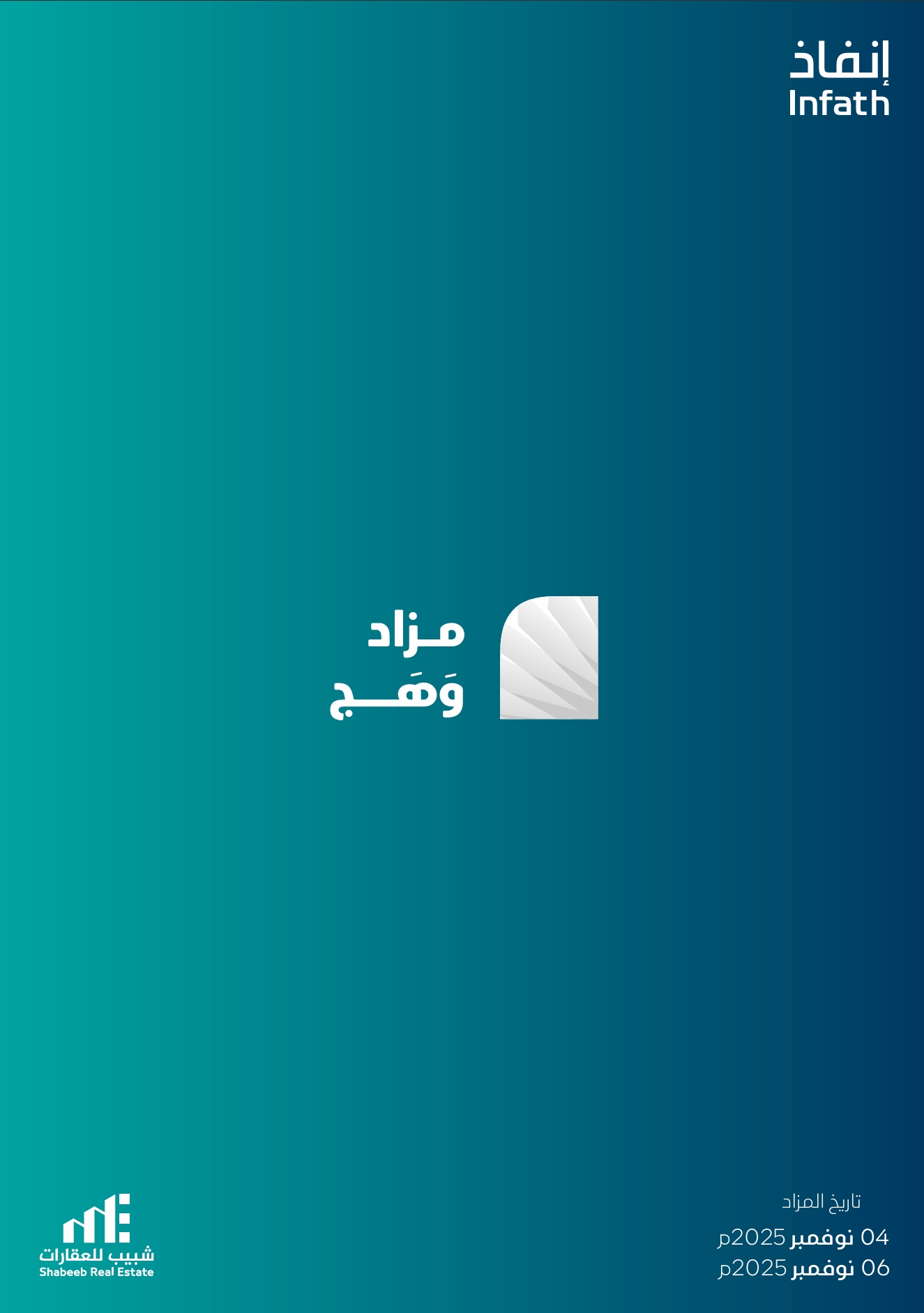 وهج