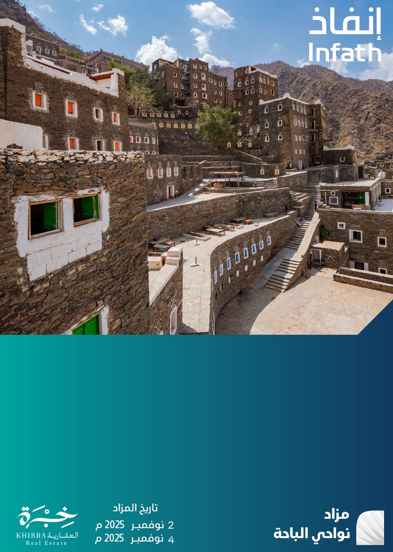 مزاد نواحي الباحة