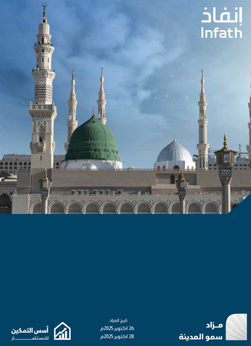 سمو المدينة