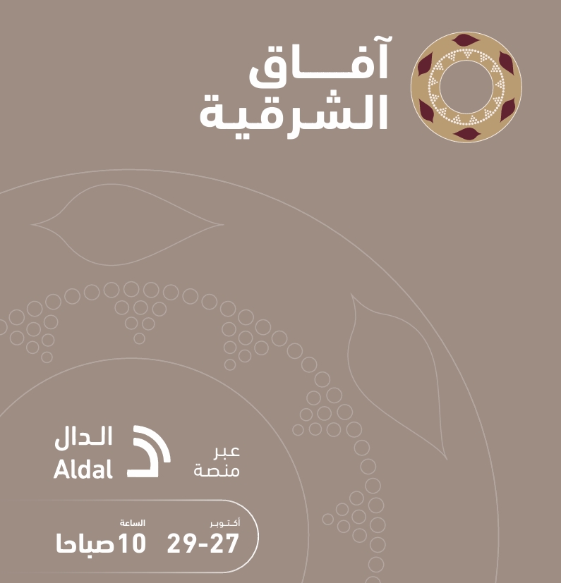 مزاد آفاق الشرقية