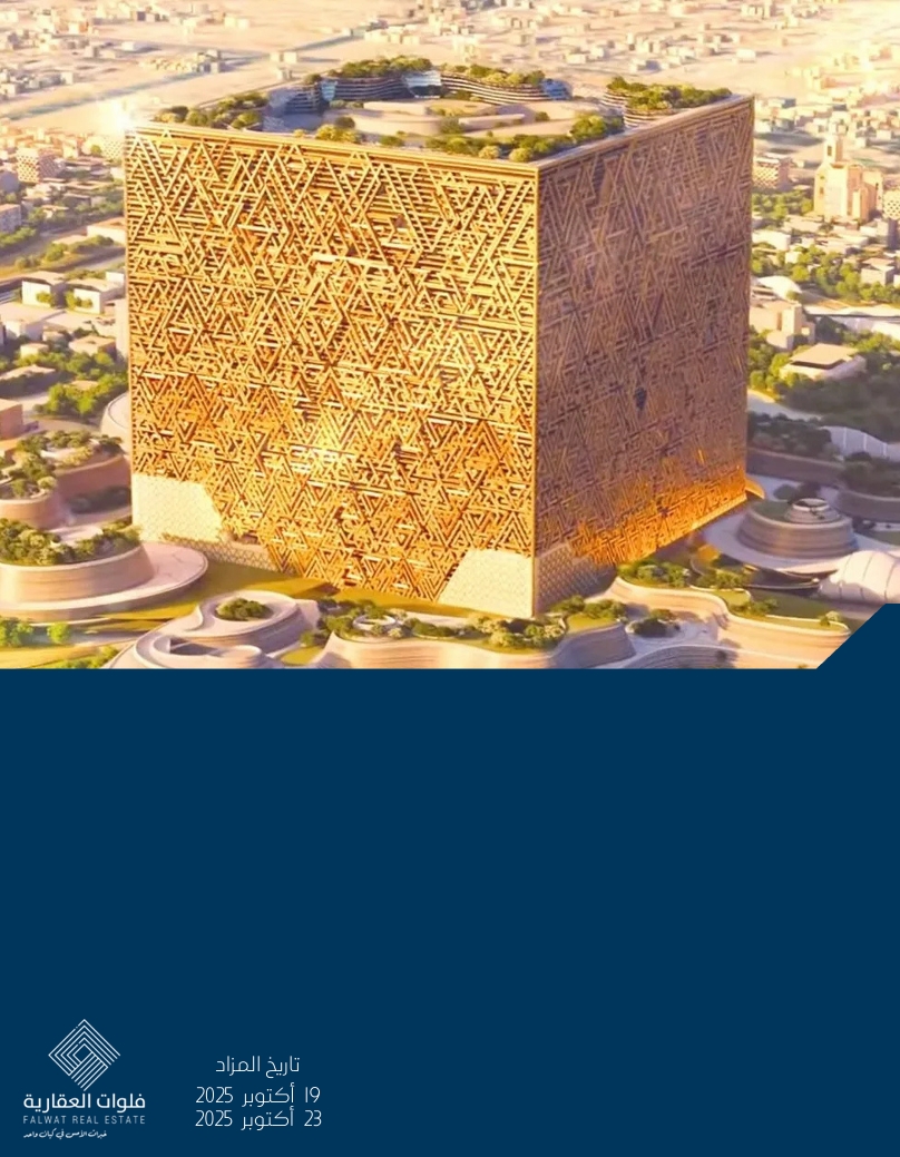 مزاد الفرصة العقارية