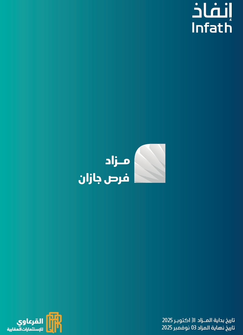 فرص جازان