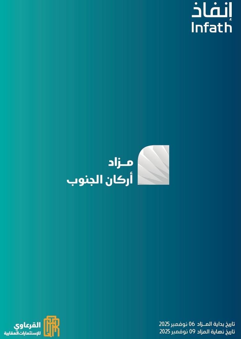 اركان الجنوب