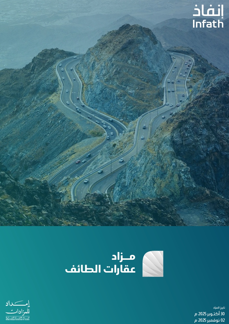 عقارات الطائف