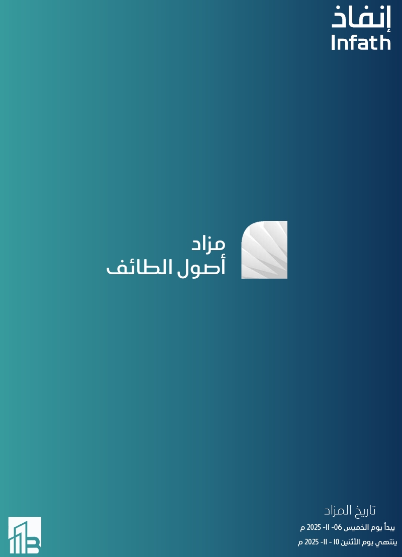 مزاد أصول الطائف