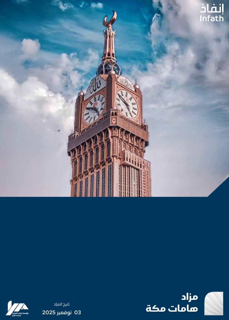 هامات مكة