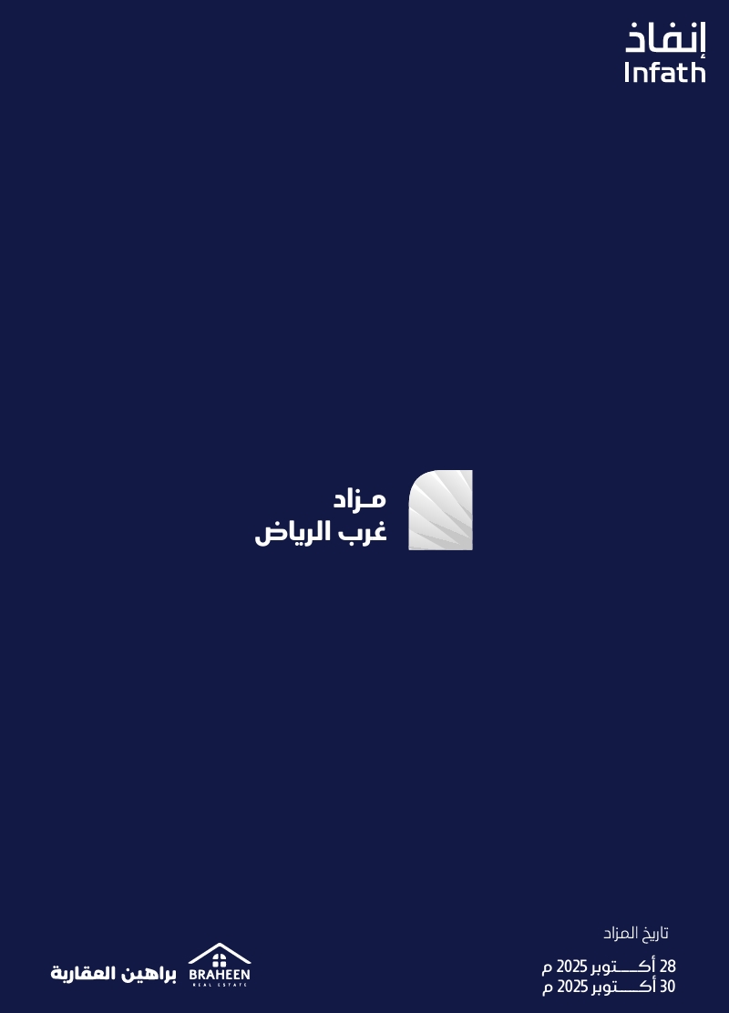 مزاد غرب الرياض