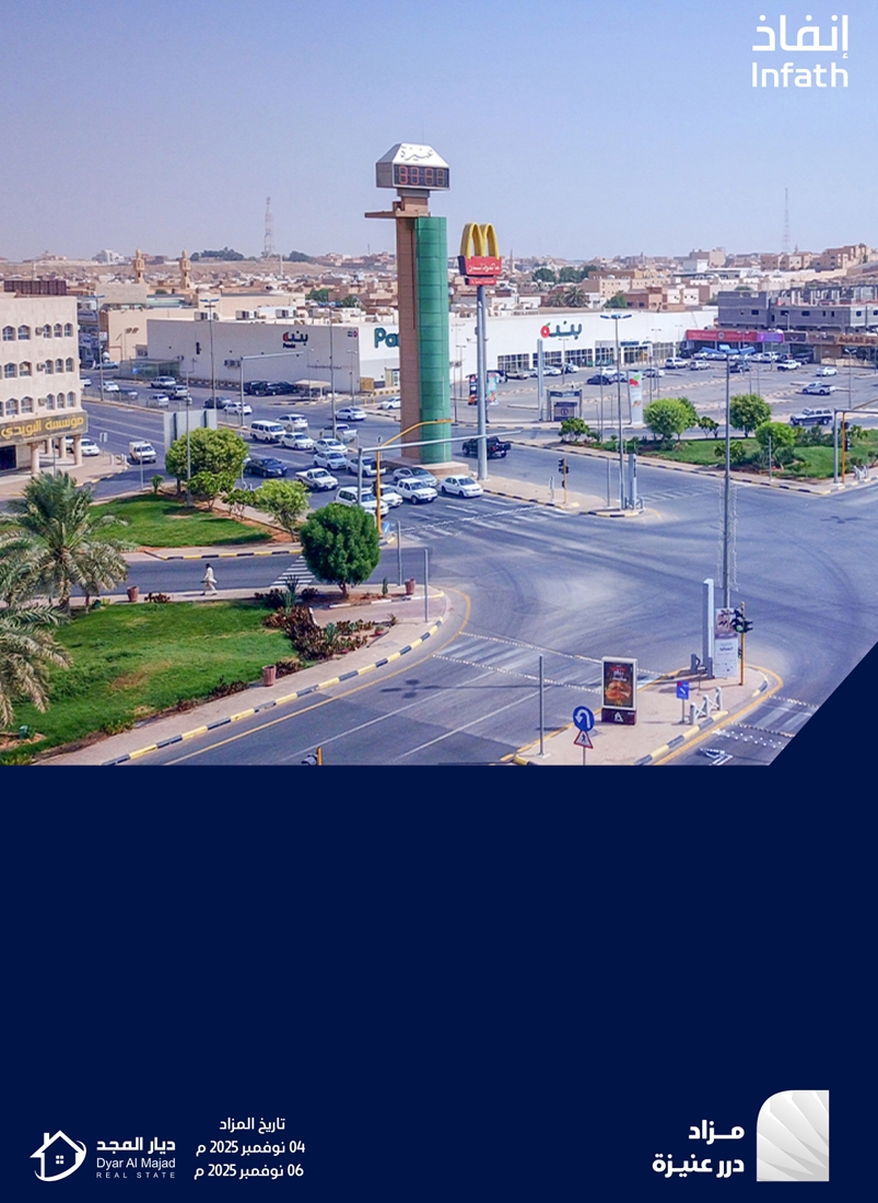 درر عنيزة