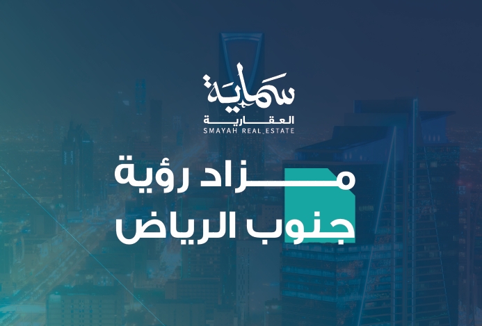 رؤية جنوب الرياض