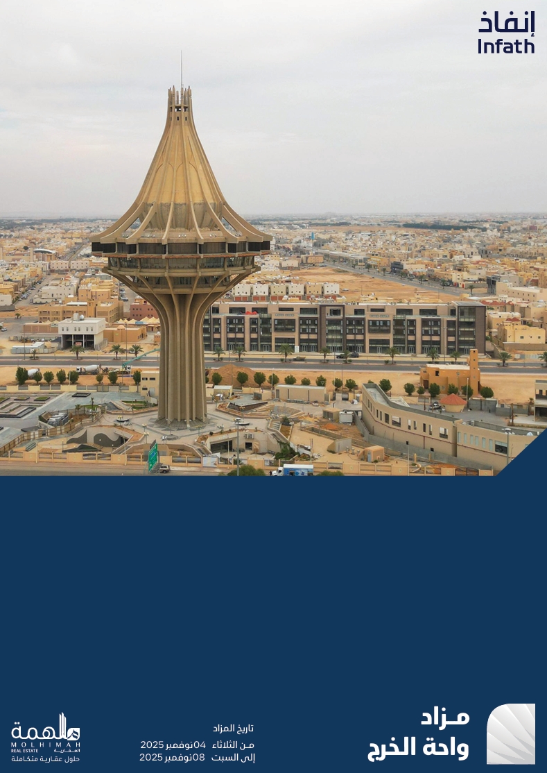 مزاد واحة الخرج