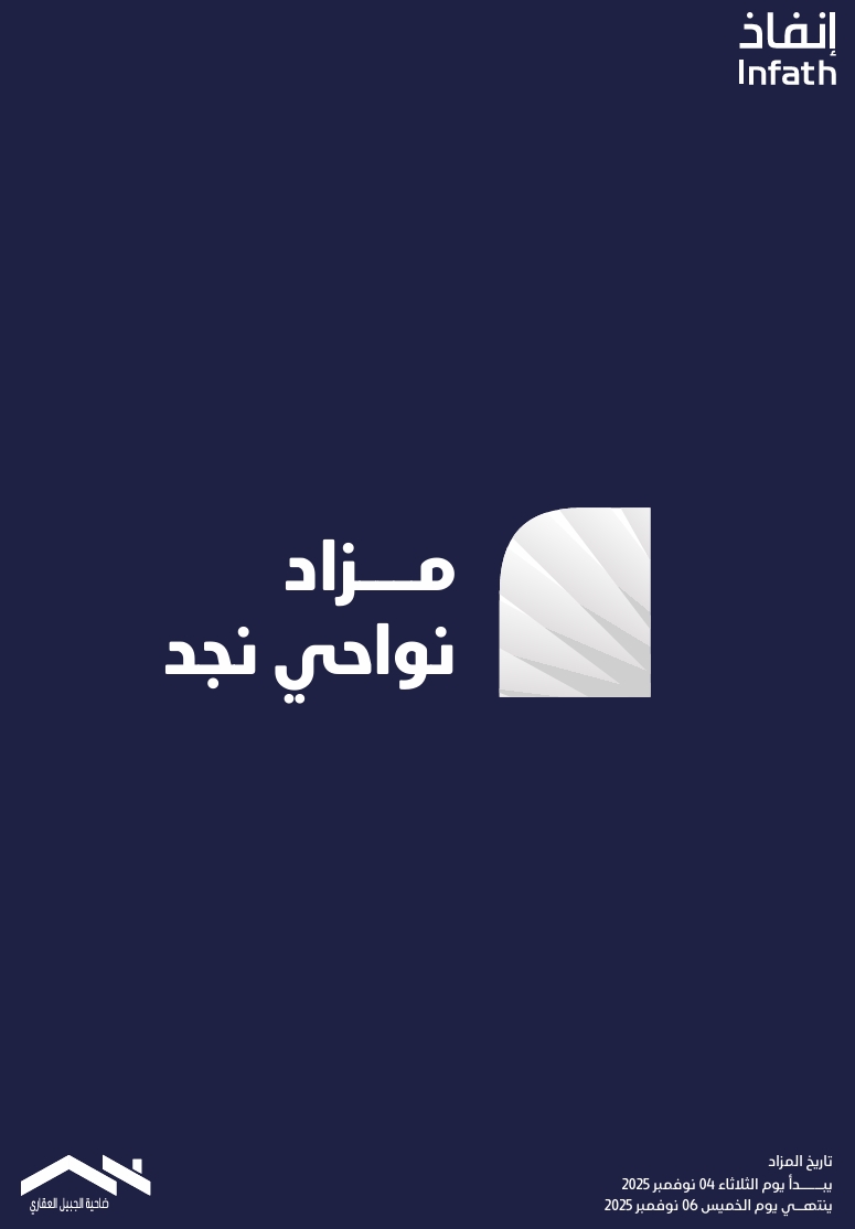 مزاد نواحي نجد