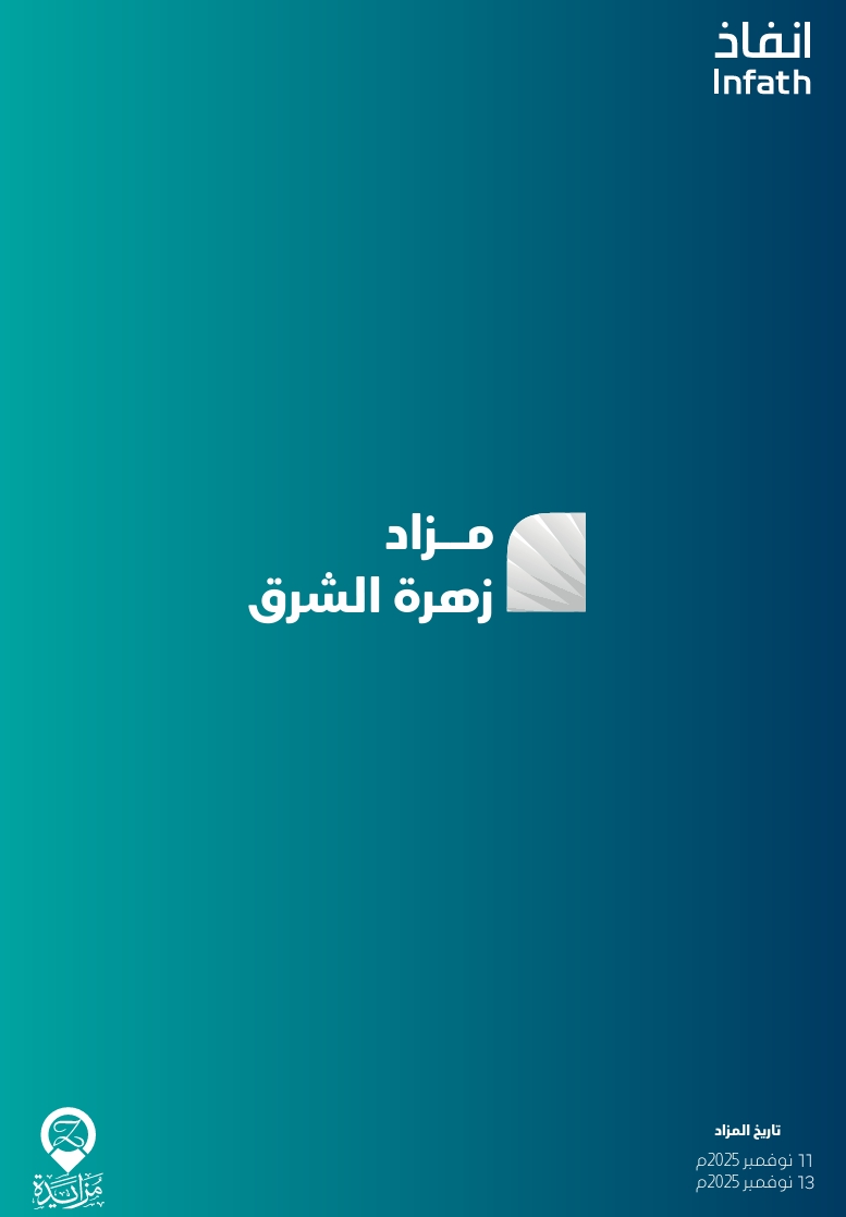 مزاد زهرة الشرق