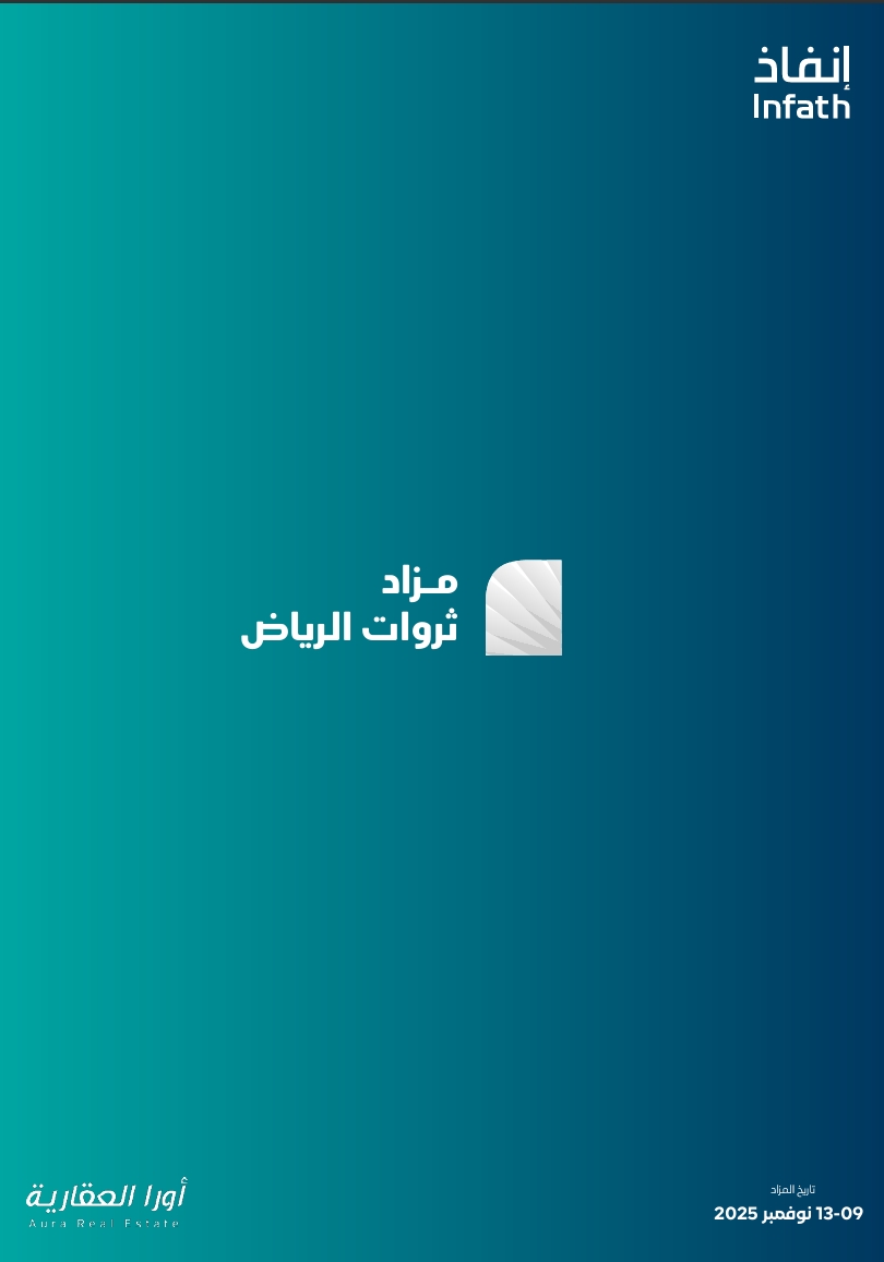 ثروات الرياض
