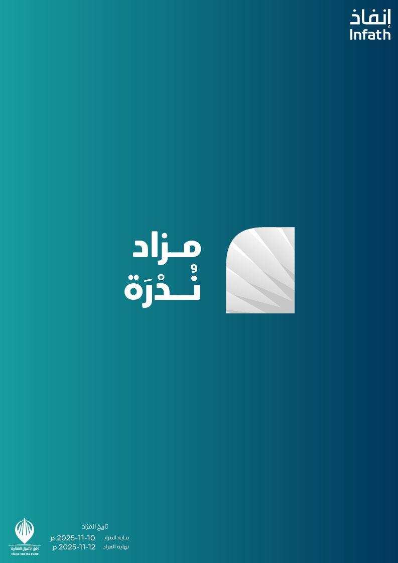مزاد نُدرة