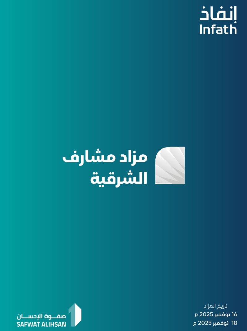 مزاد مشارف الشرقية