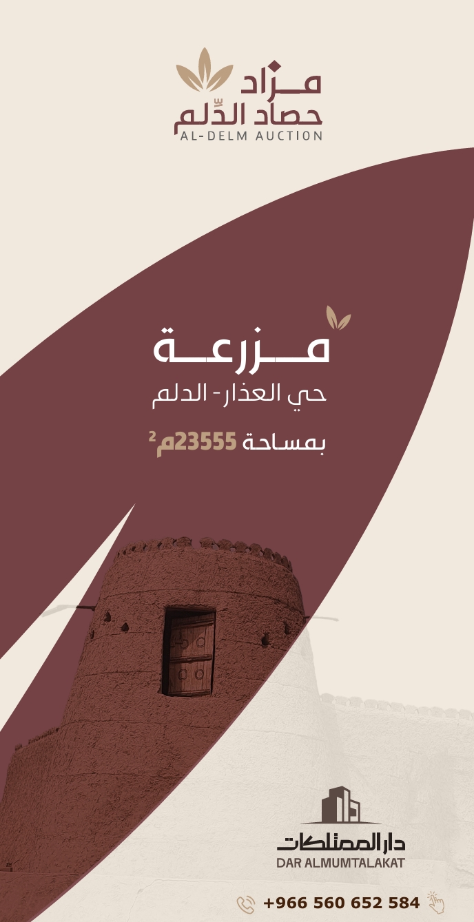 حصاد الدلم