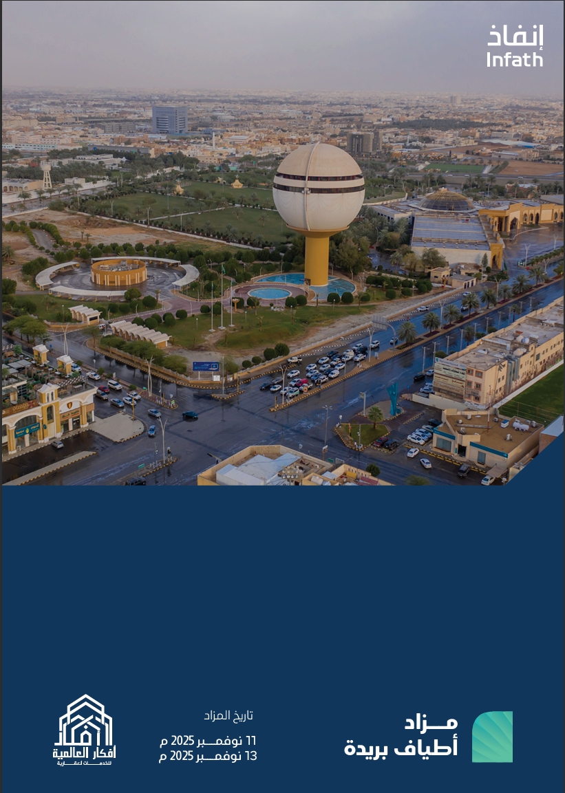 مزاد اطياف بريدة