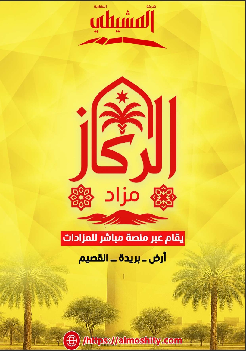 مزاد الركاز